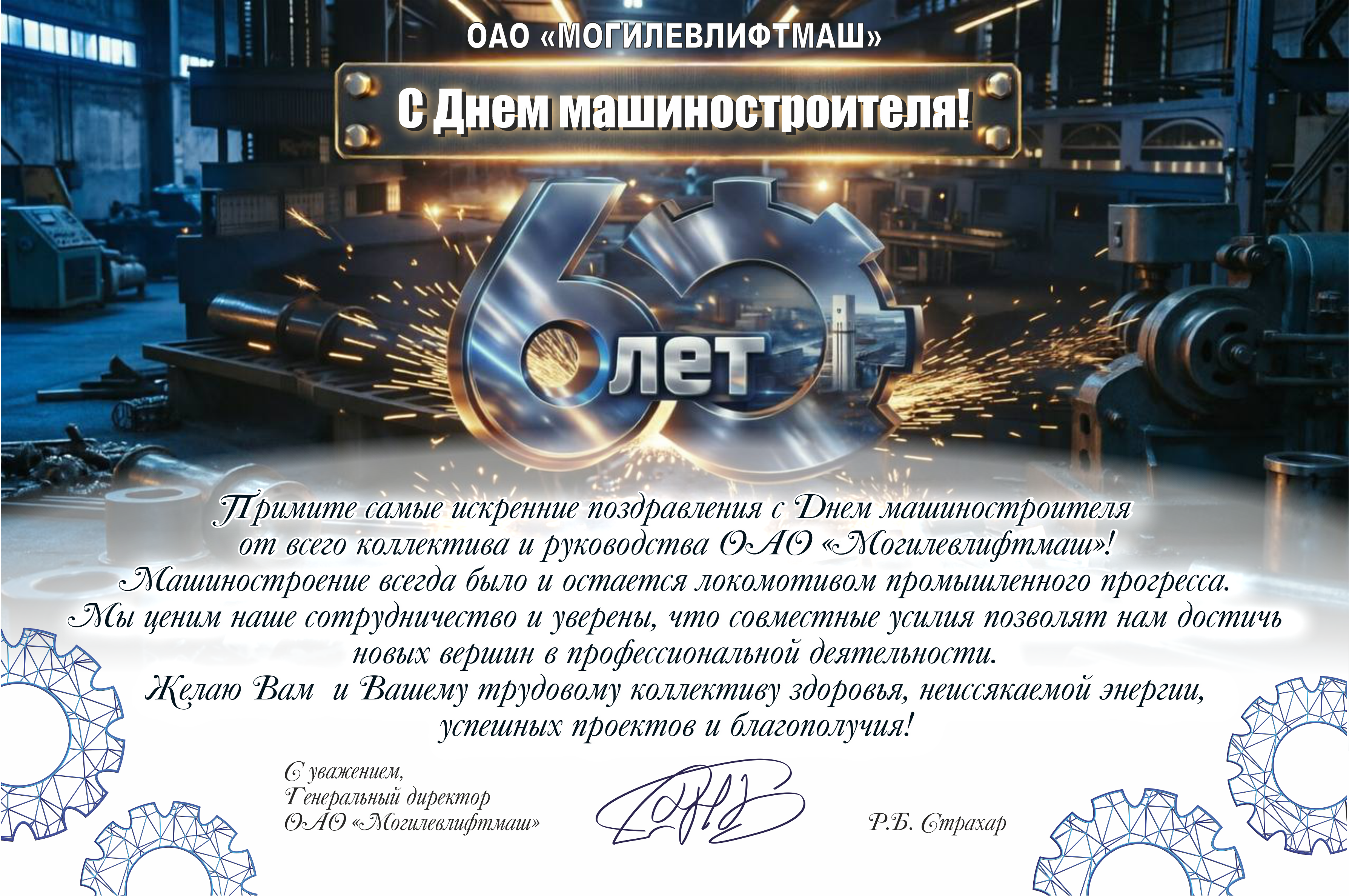  День машиностроителя!