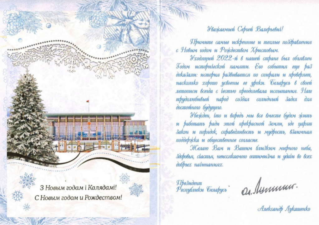Новогоднее поздравление Президента Республики Беларусь Лукашенко Александра Григорьевича