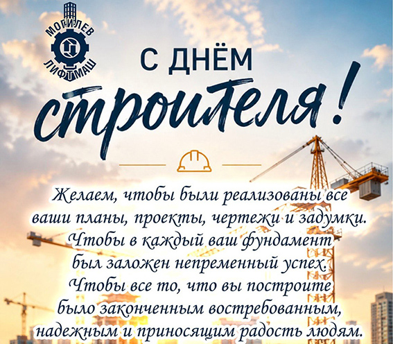 Поздравление