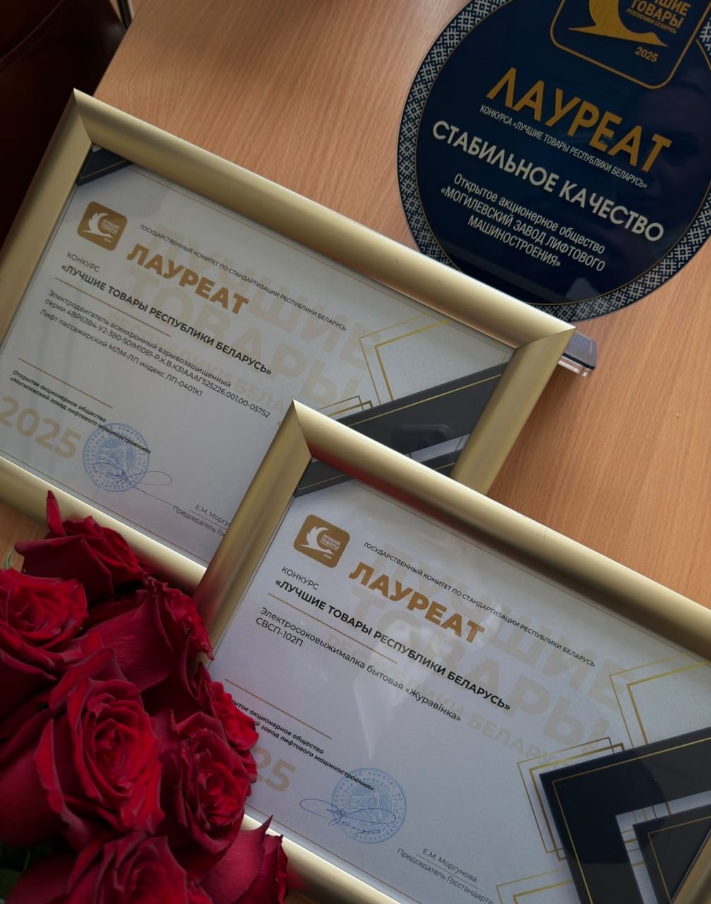  ПРОДУКЦИЯ МОГИЛЕВЛИФТМАШ – ЛАУРЕАТ КОНКУРСА "ЛУЧШИЕ ТОВАРЫ РЕСПУБЛИКИ БЕЛАРУСЬ" - 2025