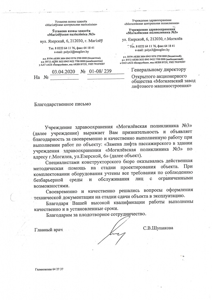 Отзыв Поликлинника 3-2.jpg