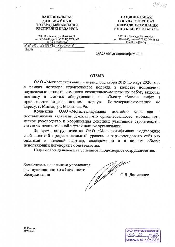Отзыв Белтелерадиокомпания.jpg
