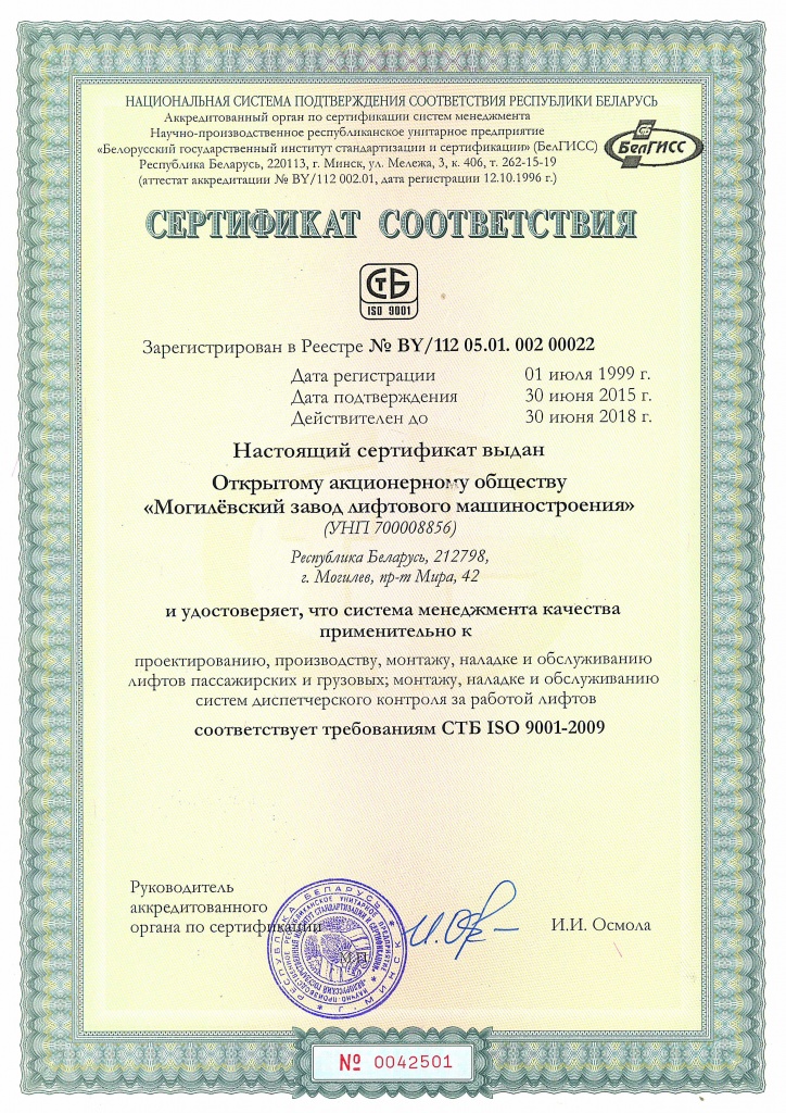 СТБ сертификат СМК.jpg