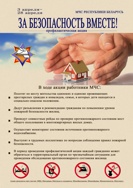 информация ЗА БЕЗОПАСНОСТЬ ВМЕСТЕ.jpg