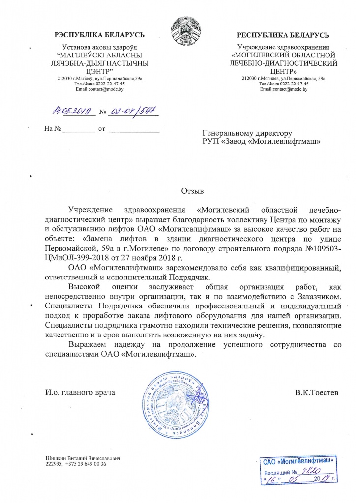 Отзыв МОЛДЦ Лифт 630 кг диагностика-1.jpg