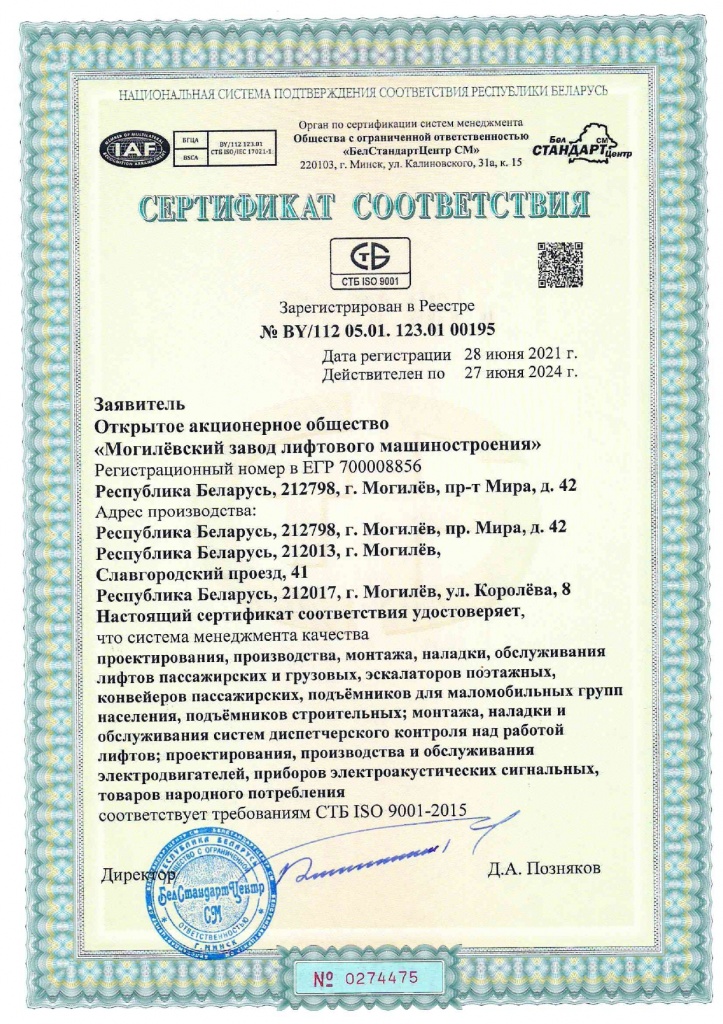 Сертификат СМК 2021_page-0001.jpg