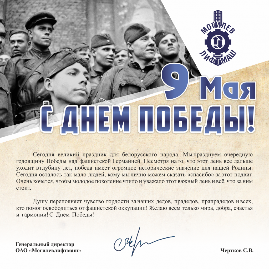 Лифтмаш открытки 9 мая для почты-1.png