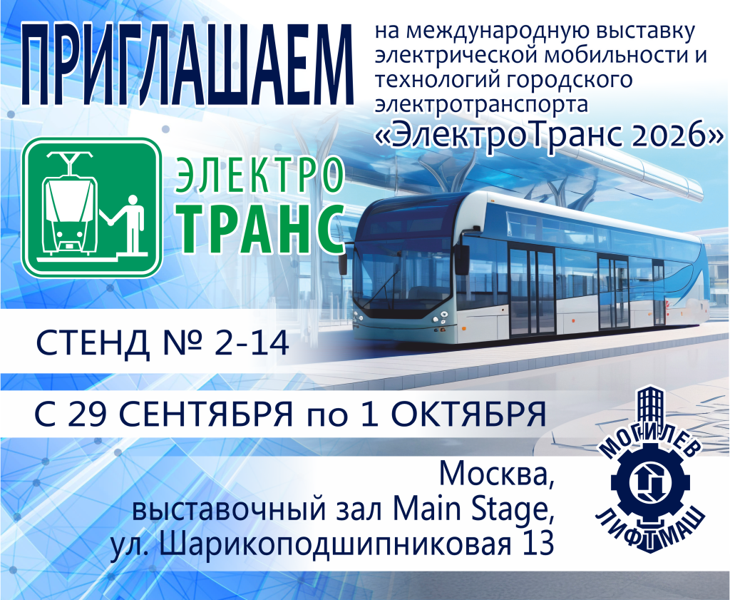 приглашение электротранс.png приглашение электротранс.png