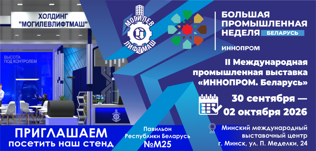 иннопром 20226 минск.png иннопром 20226 минск.png