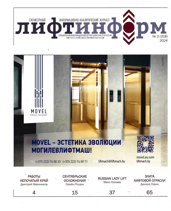 лифтинфо.png