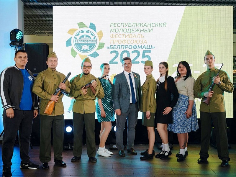 Республиканский молодежный фестиваль Профсоюза "БЕЛПРОФМАШ" - 2025