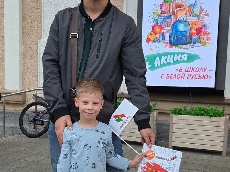 Традиционный праздник «В школу — с Белой Русью!»