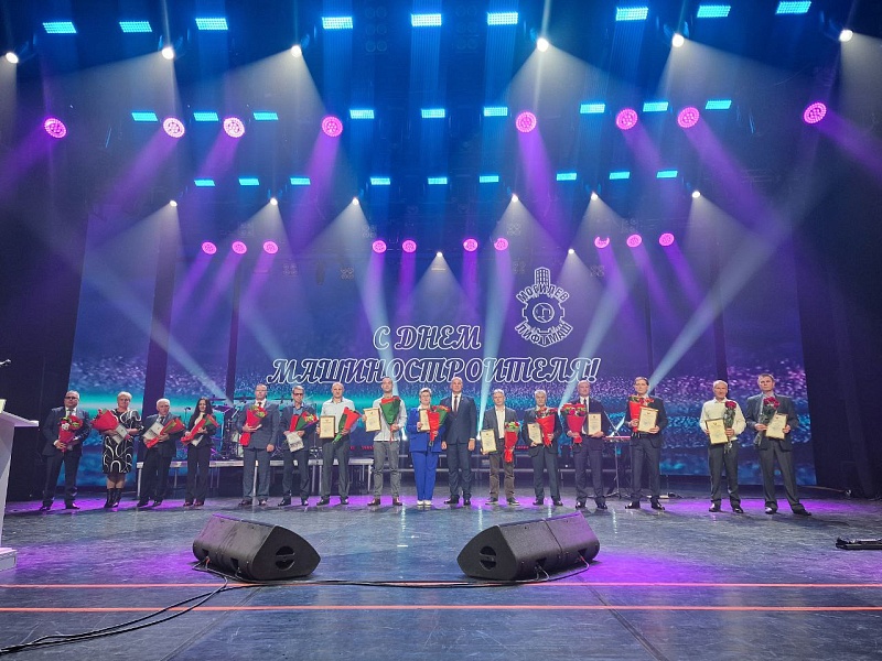 Торжественное мероприятие в честь Дня машиностроителя! 