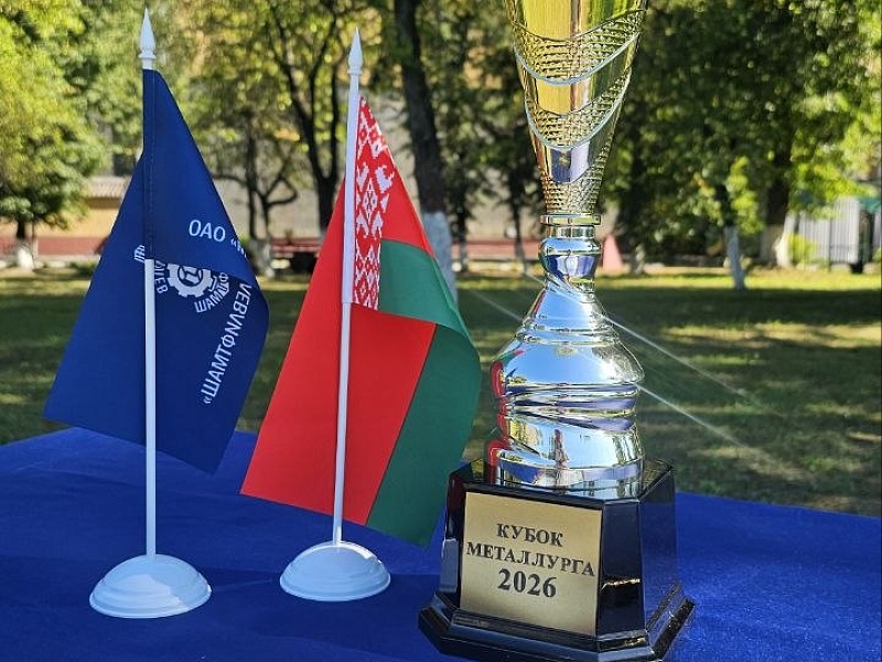 Кубок металлурга - 2026