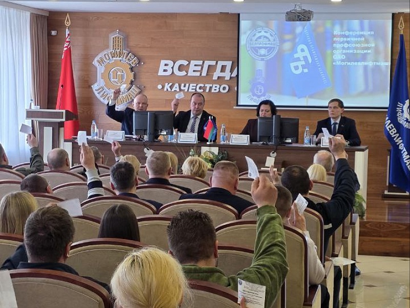 Подведены итоги и намечены планы: прошла отчетная конференция первичной профсоюзной организации