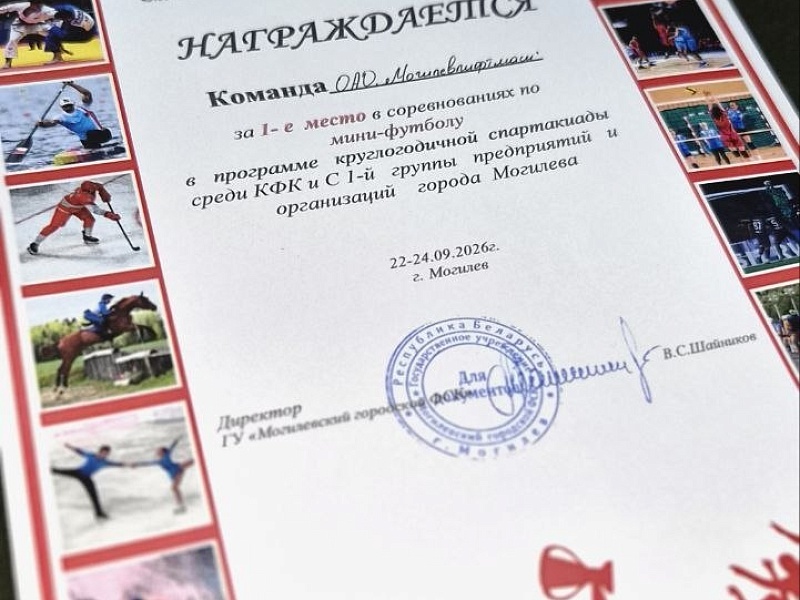 Команда ОАО «Могилевлифтмаш» завоевала 1-е место в городских соревнованиях по мини-футболу
