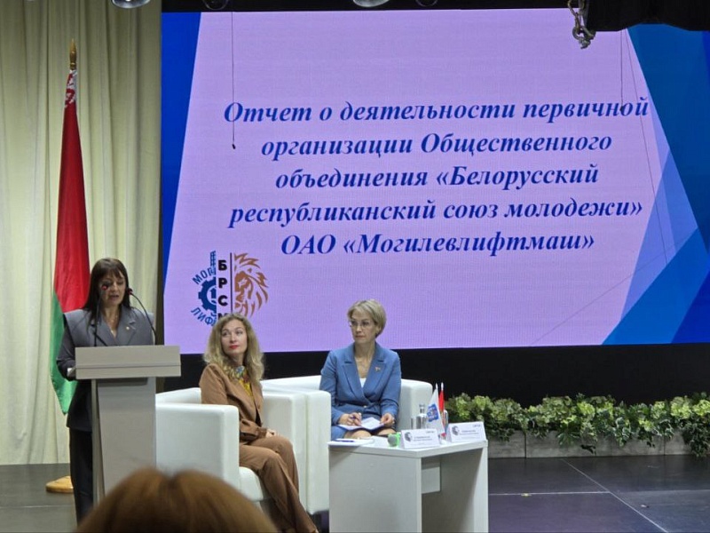 IX отчетно-выборная Конференция Могилевской городской организации ОО «БРСМ»