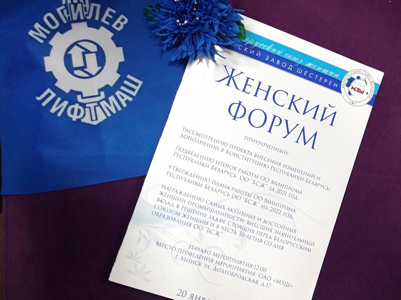 Женский ФОРУМ "Навстречу референдуму"