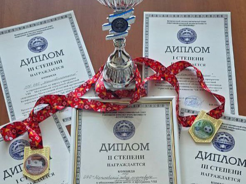 VIII Могилёвская отраслевая областная спартакиада Профсоюза «БЕЛПРОФМАШ»