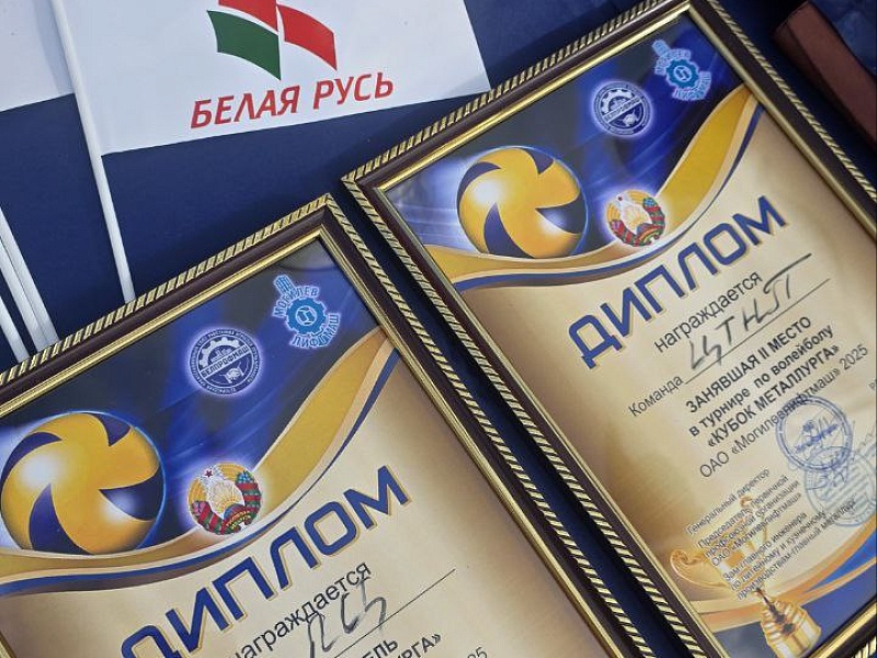 На "Могилевлифтмаш" определили лучших волейболистов в "Кубке Металлурга"