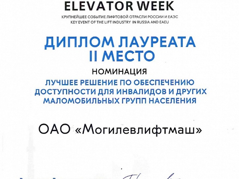 Успех нашей продукции на выставке RUSSIAN ELEVATOR WEEK-2021!