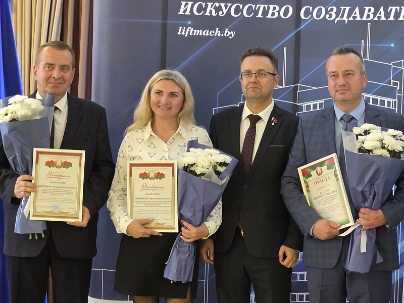 МОГИЛЕВЛИФТМАШ ЧЕСТВУЕТ ЛУЧШИХ! 