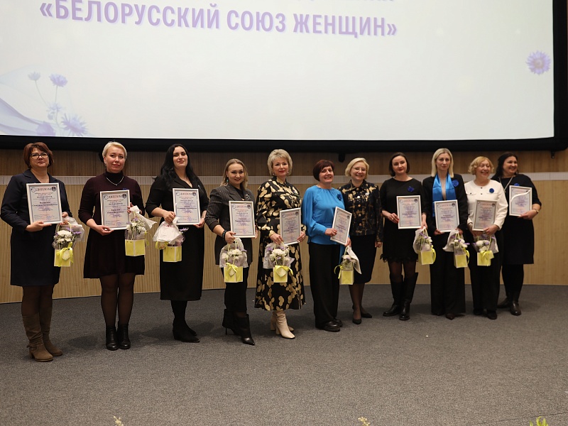 ОТЧЕТНАЯ КОНФЕРЕНЦИЯ объединённой организации Минпрома ОО "БЕЛОРУССКИЙ СОЮЗ ЖЕНЩИН" 