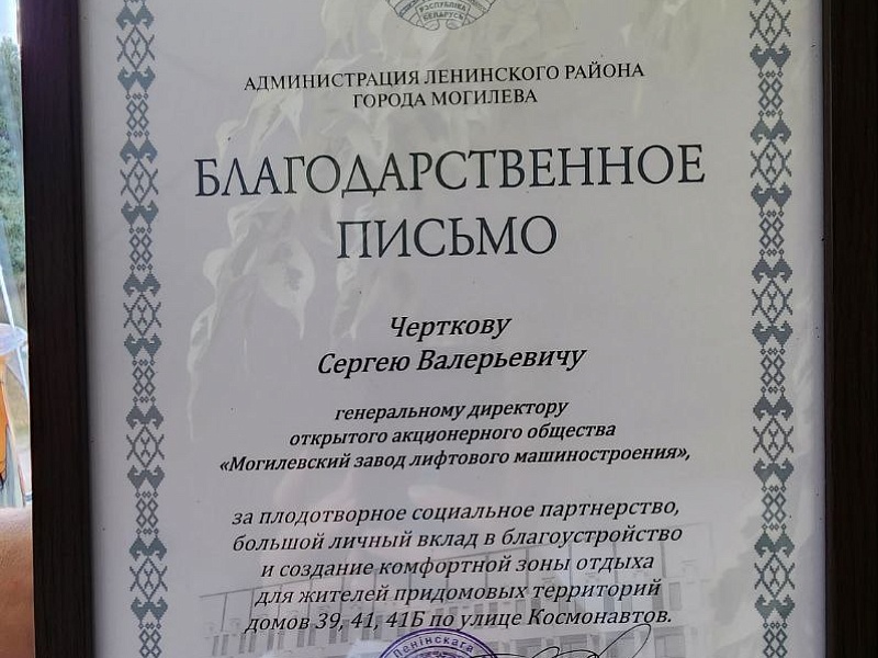 Благодарность за плодотворное социальное партнерство