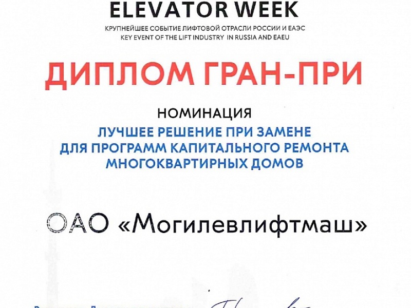 Успех нашей продукции на выставке RUSSIAN ELEVATOR WEEK-2021!