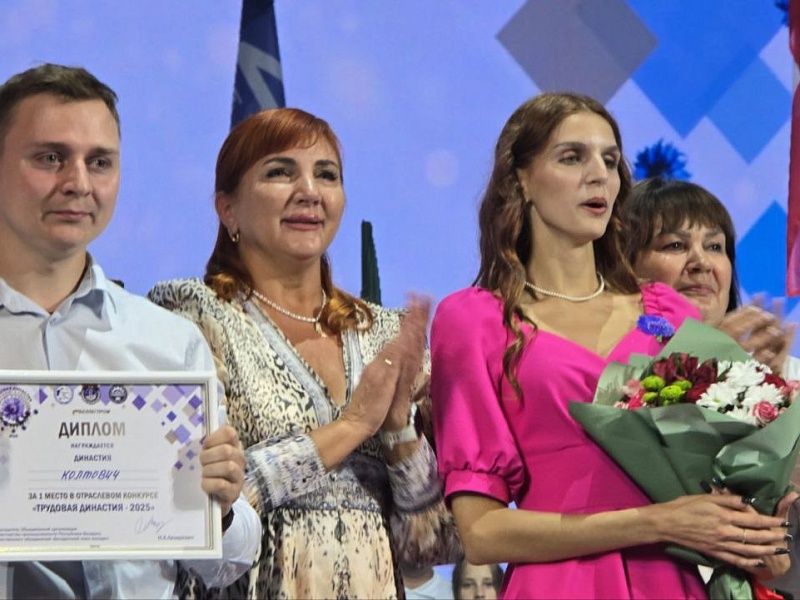  «Трудовая династия — 2025»