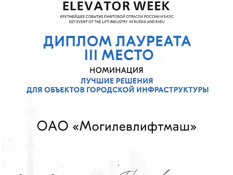 Успех нашей продукции на выставке RUSSIAN ELEVATOR WEEK-2021!