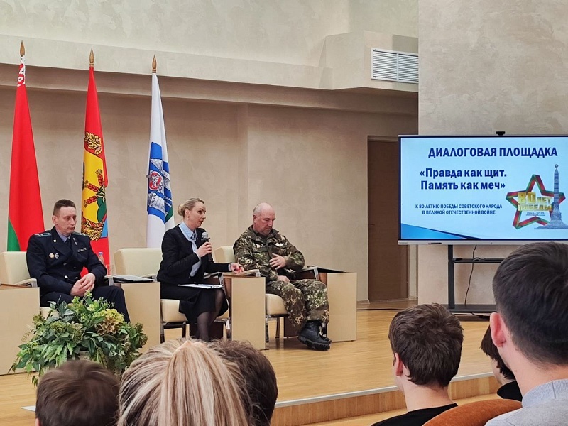 ДИАЛОГОВАЯ ПЛОЩАДКА "МЫ ЖИВЫ ПОКА ПОМНИМ"