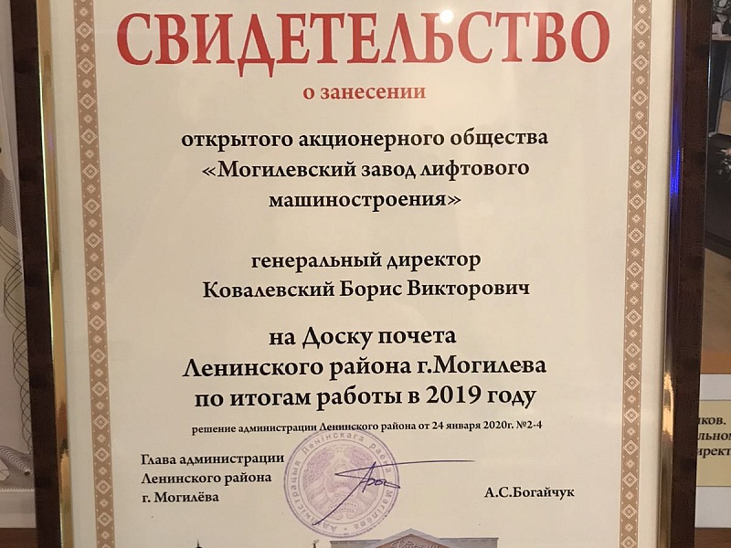 Торжественное собрание по итогам социально-экономического развития Ленинского района г.Могилева за 2019 г. 