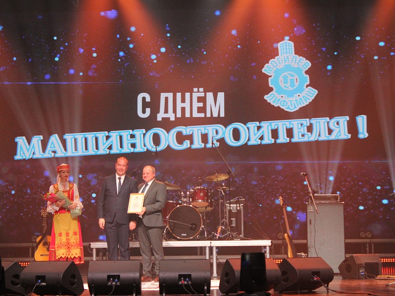 Торжественное мероприятие посвященное Дню машиностроителя
