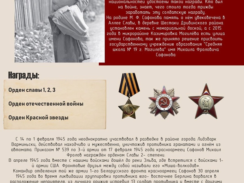 К 100-летию заслуженного работника "Могилевлифтмаш", участника Великой Отечественной войны Михаила Фроловича Сафонова
