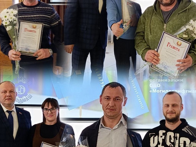 Подведены итоги и намечены планы: прошла отчетная конференция первичной профсоюзной организации