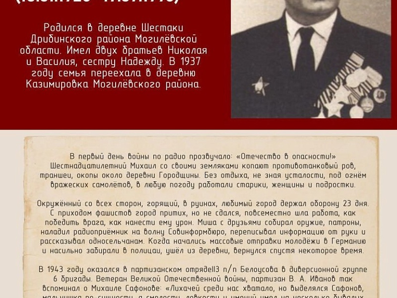К 100-летию заслуженного работника "Могилевлифтмаш", участника Великой Отечественной войны Михаила Фроловича Сафонова