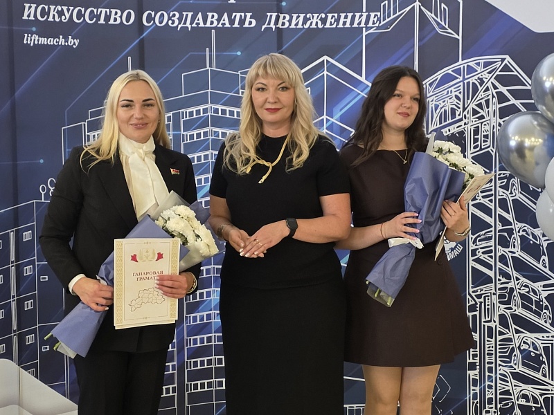 МОГИЛЕВЛИФТМАШ ЧЕСТВУЕТ ЛУЧШИХ! 