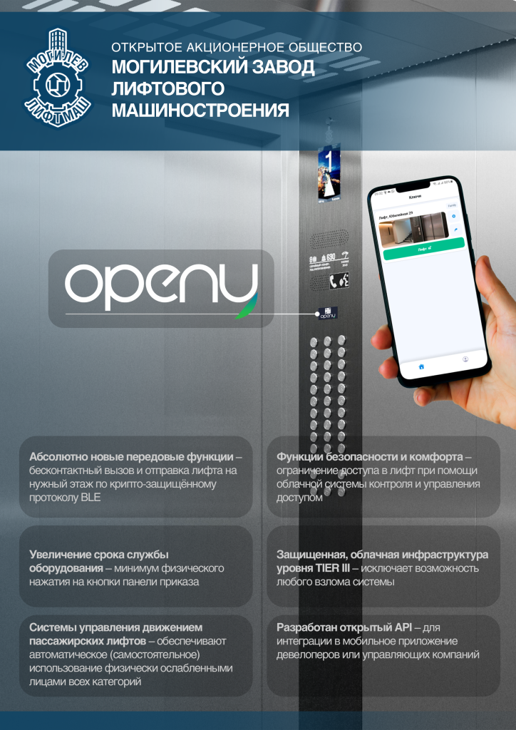 Могилевлифтмаш_Openy_новый (3).png Могилевлифтмаш_Openy_новый (3).png